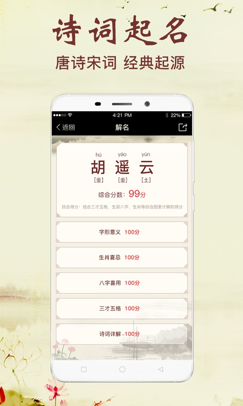 非凡宝宝起名免费版  v2.5.2图3