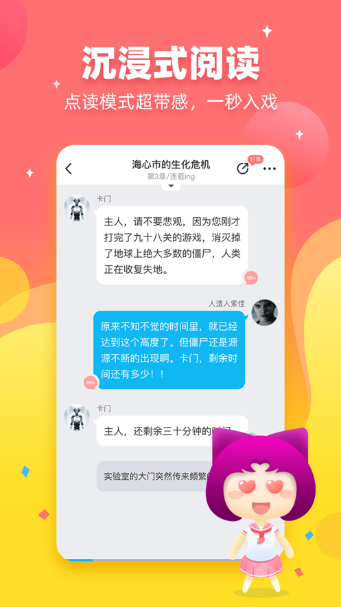 迷说对话小说最新版  v1.5.0.1图2