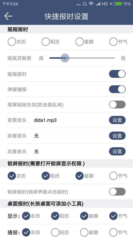 语音报时闹钟  v10.4.2图2