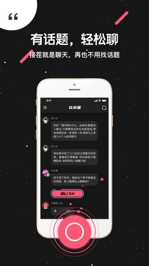 吐水星手机版  v1.0.0图2