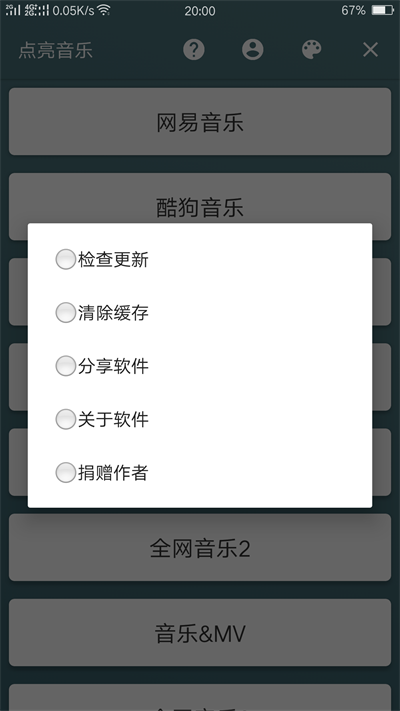 点亮音乐app  v1.0图3