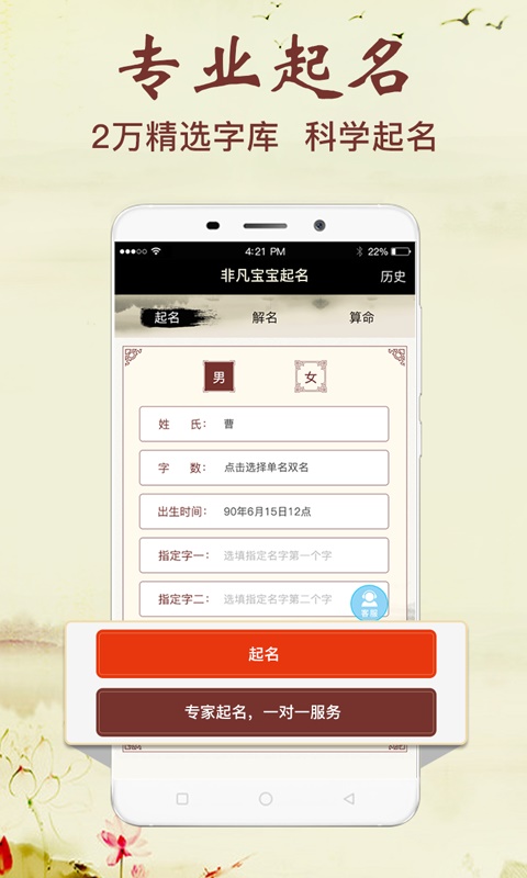 非凡宝宝起名安卓版  v2.5.2图1