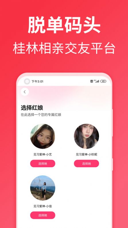 脱单码头最新版  v1.0.26图3