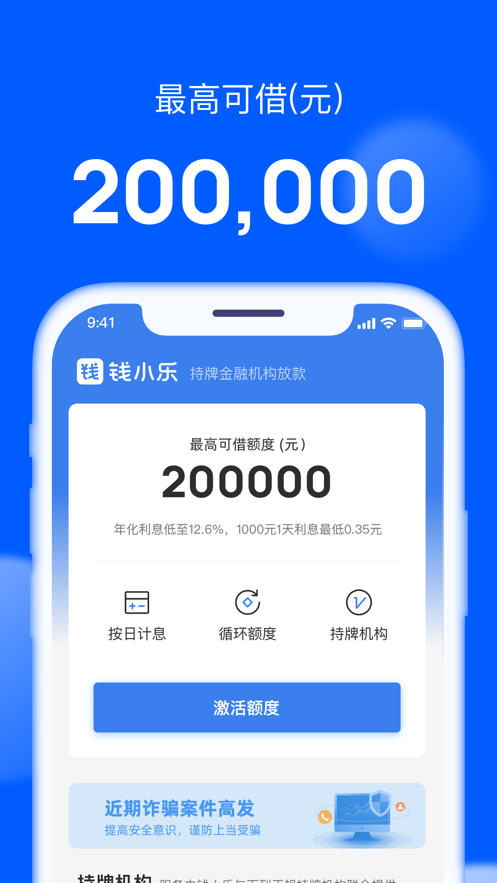 钱小乐借款app下载安装最新版