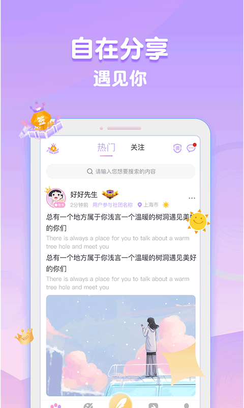 浅言交友安卓版  v2.1图3