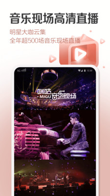 咪咕音乐app下载  v6.10.1图3