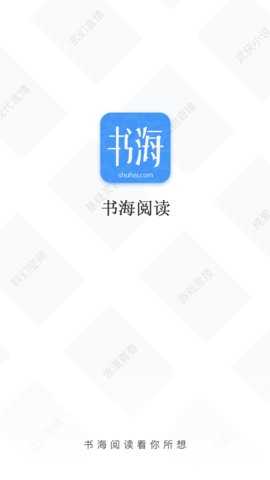 书海阅读小说免费版