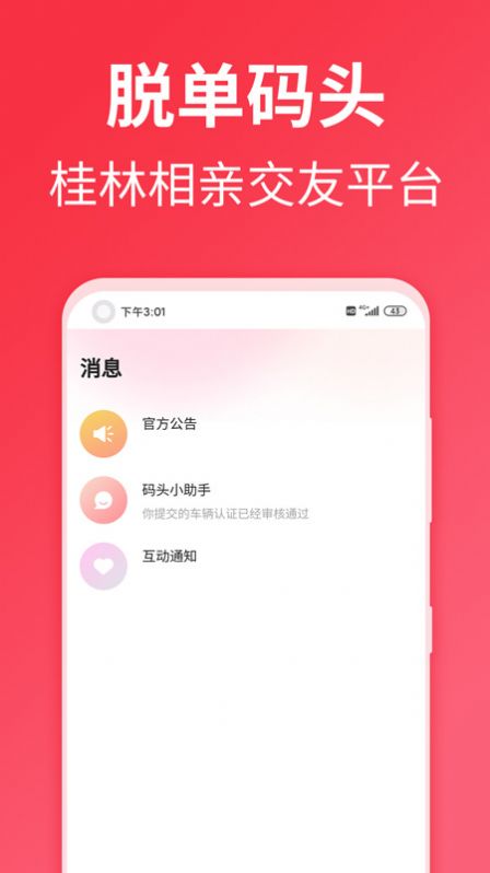脱单码头最新版