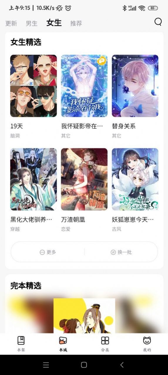 喵呜漫画哔咔免费版
