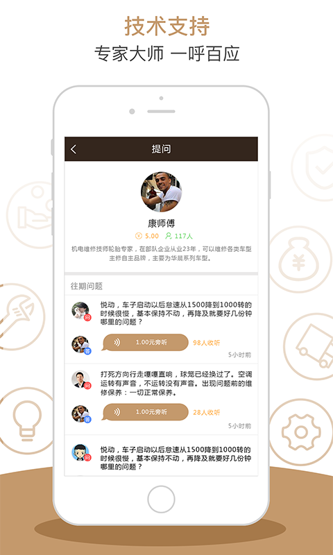 车大师安卓版