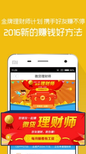 通信贷app  v6.2.9图1