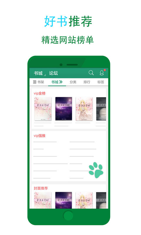 晋江小说阅读app下载正版  v5.2.7图3