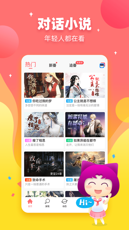 迷说对话小说最新版