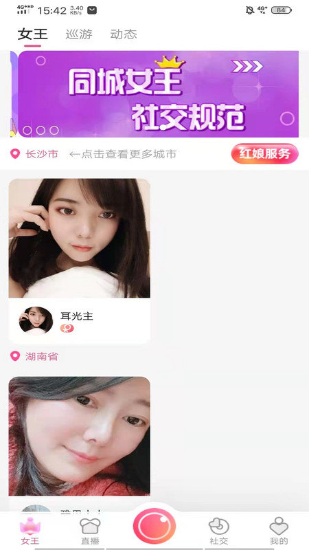 同城女王交友免费版  v2.0.5图2