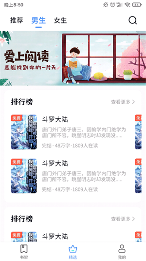 书山阅读2023  v1.0图3
