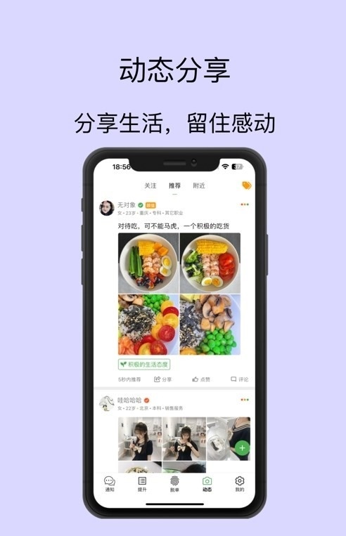 脱单无忧最新版  v2.1图3