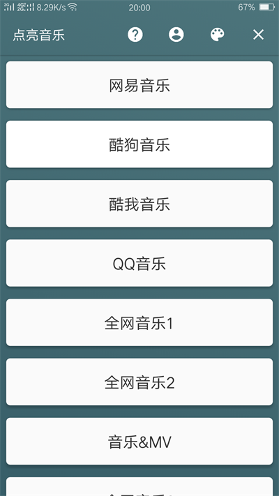 点亮音乐app