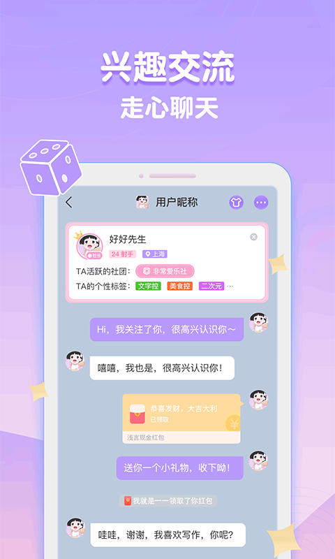 浅言交友安卓版  v2.1图1