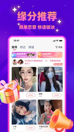 同城探蜜约会免费版