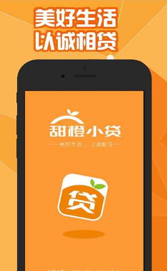 甜橙小贷安卓版  v1.1.6图1