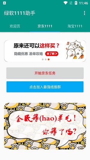 绿软1111助手  v1.6.0图1