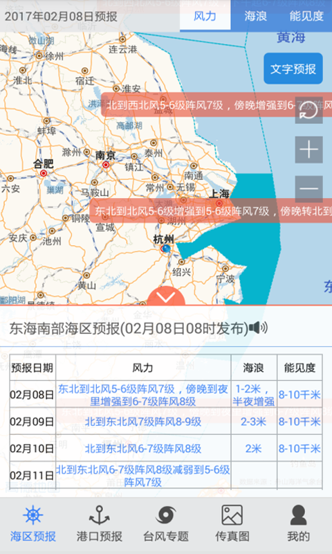 舟山气象app