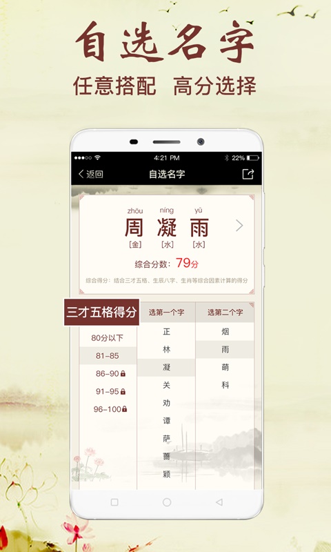 非凡宝宝起名安卓版  v2.5.2图2