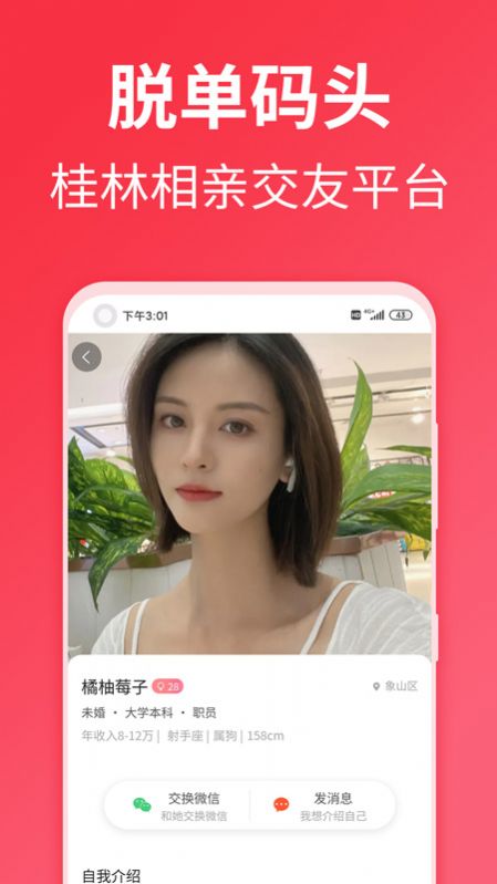 脱单码头最新版  v1.0.26图1