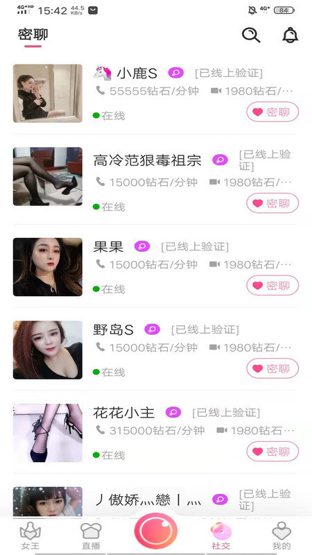 同城女王交友免费版