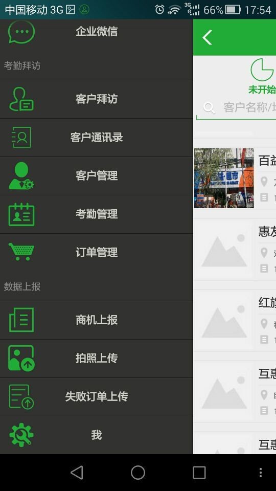 业代app