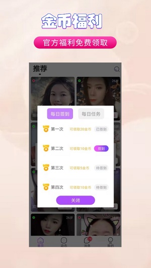 亲甜交友安卓版  v2.1图2