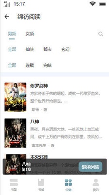 绵彷阅读2023  v1.0.0图1