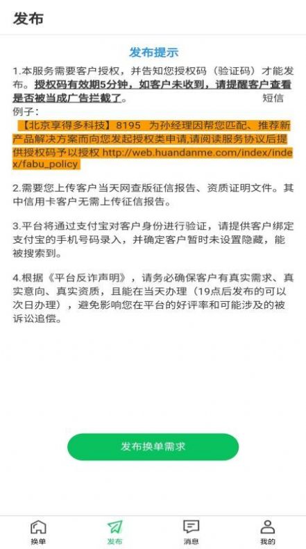 换单么  v1.2.6图3