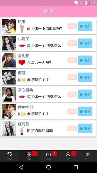 微微交友免费版  v2.1图2