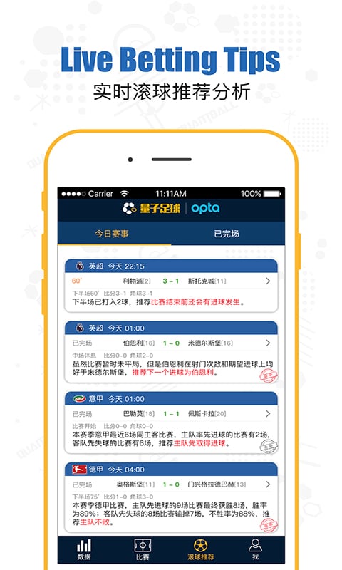 量子足球最新版