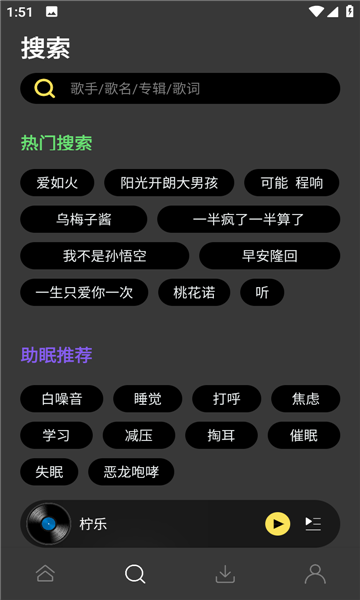 柠乐音乐最新版下载  v1.2.0图1