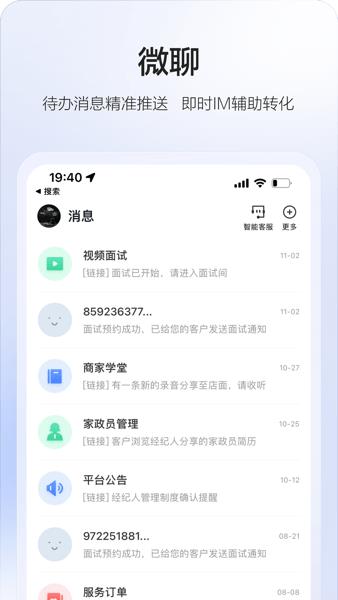 58智慧家政系统2024  v3.20.0图3