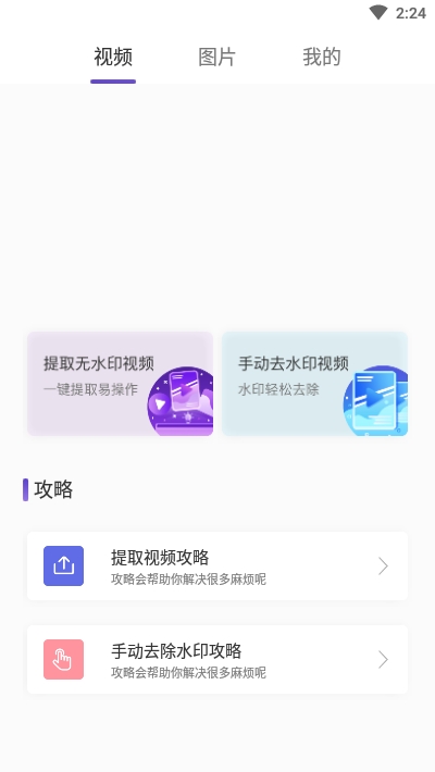 去水印魔法师  v1.2.1图2