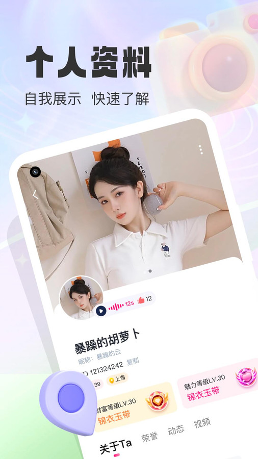同城微聊软件下载  v2.0.0图2