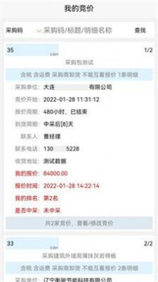思杰竞价采购
