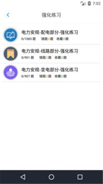 电力安规题库免费版  v1.3.2图2