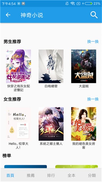 神奇小说吧
