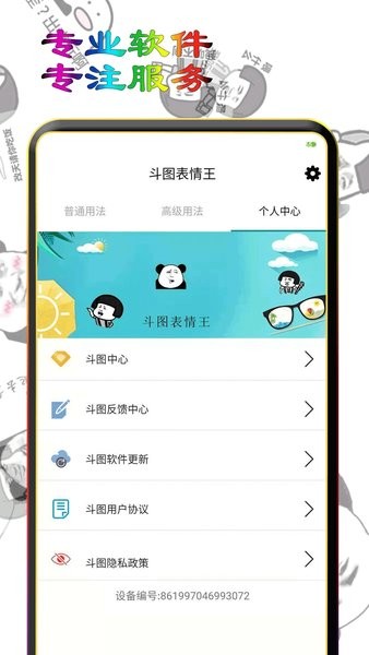 斗图表情王  v6.2.5图3