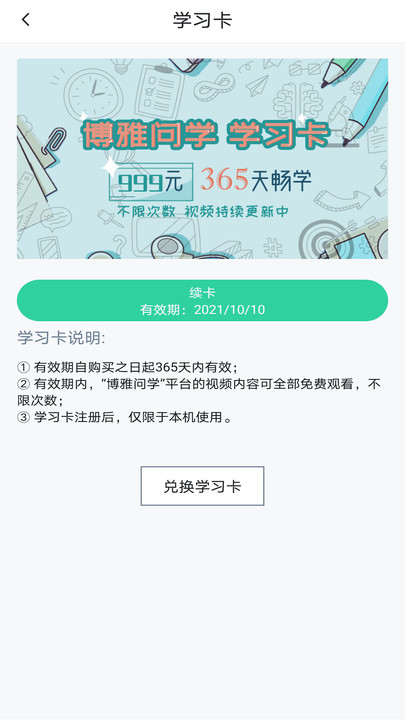 博雅问学  v1.0.0图1