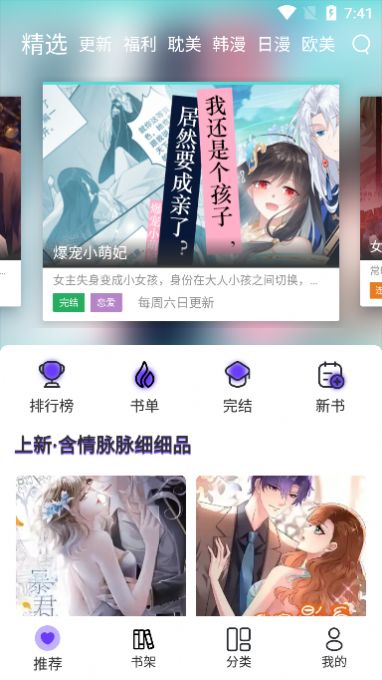 漫士多漫画app最新版本  v1.9.8图3