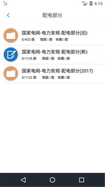 电力安规题库app  v1.3.2图3