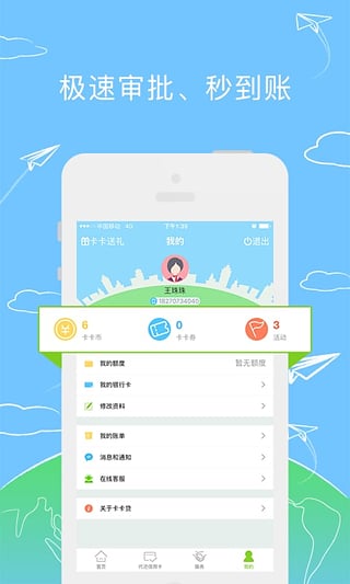 卡卡贷app下载安装官网  v2.2.0图3