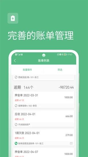 寒舍管家房源管理  v1.0.0图3