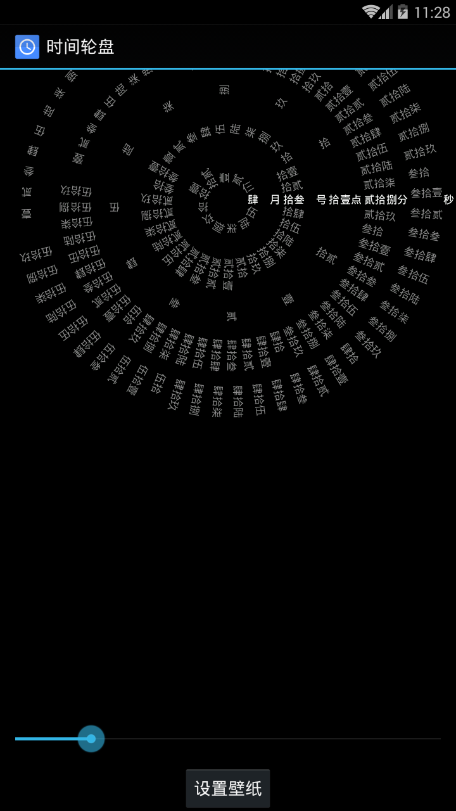 罗盘时钟2024  v1.4图1