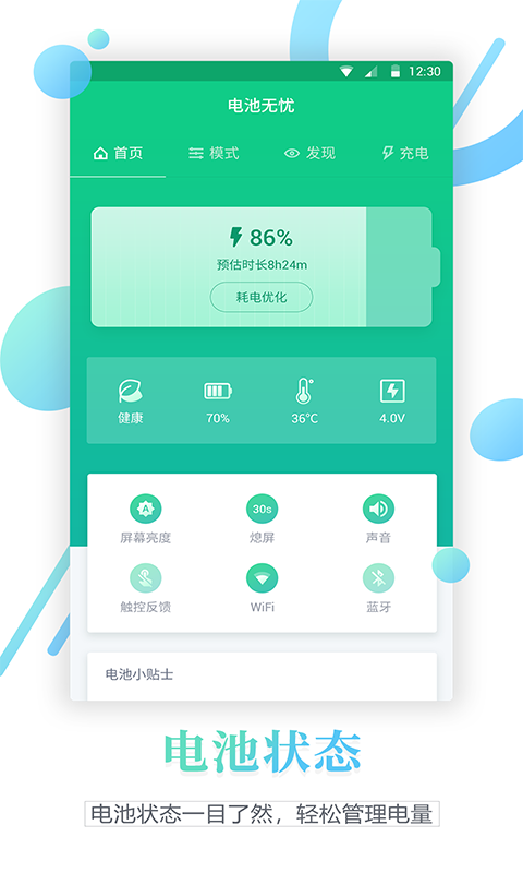 真我GT电池寿命检测  v1.1.1图3